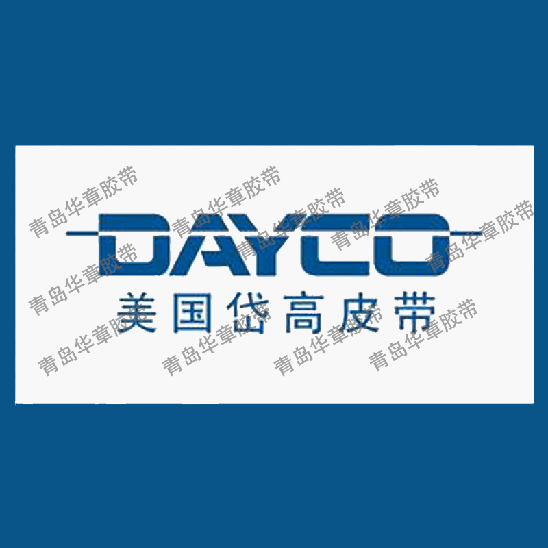 美国岱高DAYCO